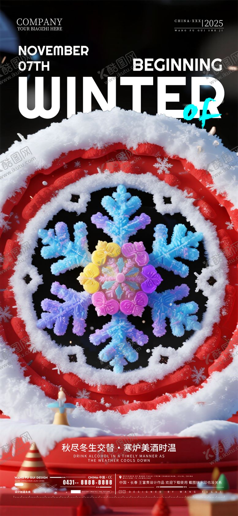 编号：22915111040301022755【酷图网】源文件下载-酒吧夜店ktv立冬节气海报