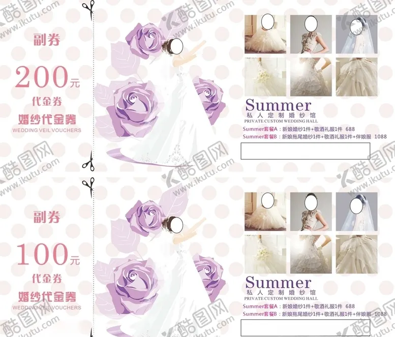 编号：61055804201054437908【酷图网】源文件下载-婚纱摄影代金券