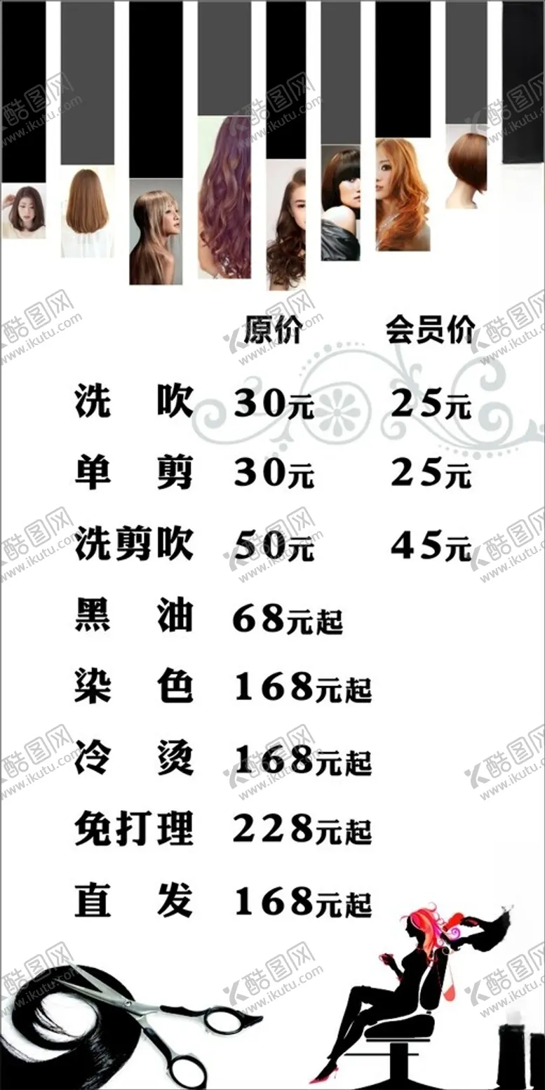 编号：64427902102205307868【酷图网】源文件下载-美发价目表