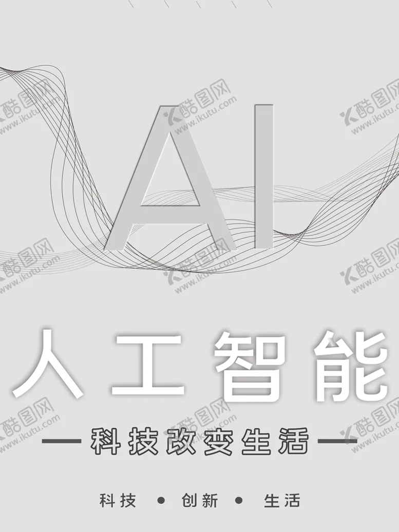 编号：46839009220552230218【酷图网】源文件下载-人工智能