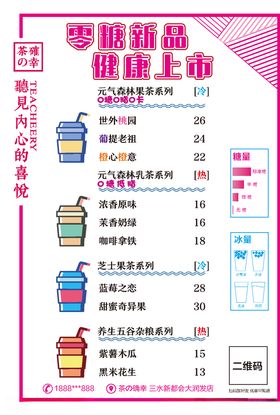 奶茶菜单价目表