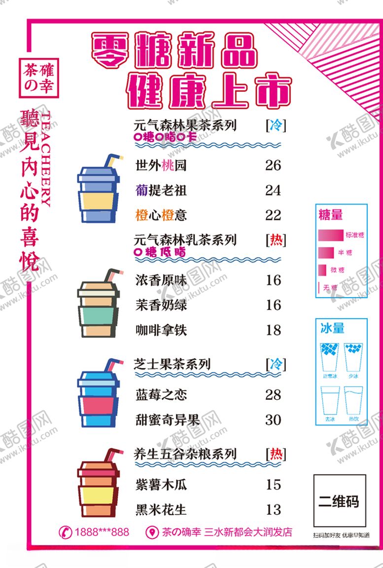 编号：28315809230831368331【酷图网】源文件下载-奶茶菜单价目表