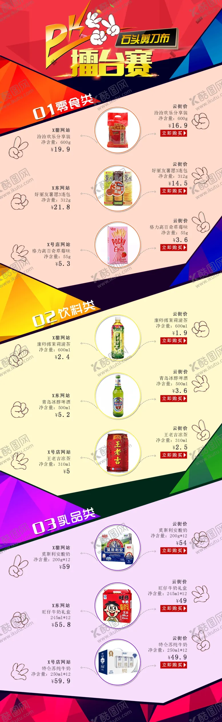 编号：85346709141634370719【酷图网】源文件下载-擂台赛活动页面设计