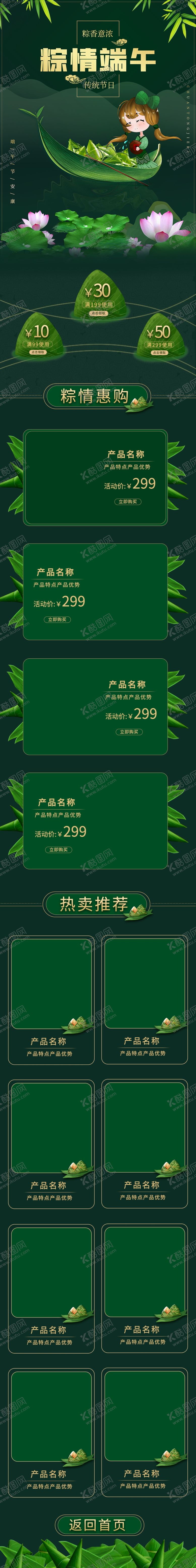 编号：61357707091840087735【酷图网】源文件下载-端午节海报端午节宣传粽子