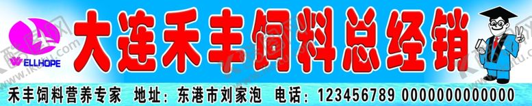 编号：36620210201227452192【酷图网】源文件下载-禾丰饲料