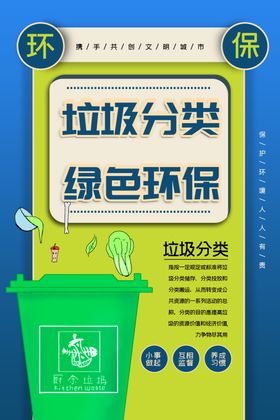 垃圾分类