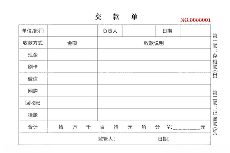 编号：70172403121152045306【酷图网】源文件下载-两联单