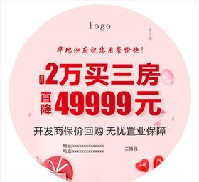 地产粉色爱心地贴饭盒贴圆形大字