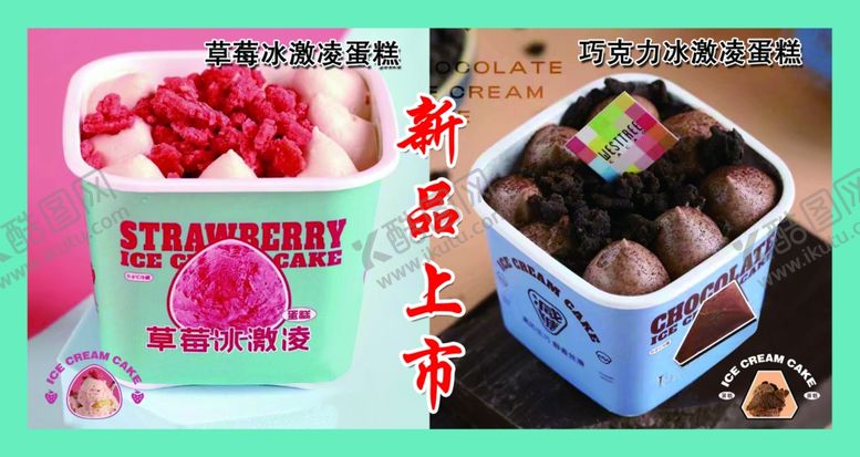 编号：16223402241456278357【酷图网】源文件下载-草莓冰激凌蛋糕