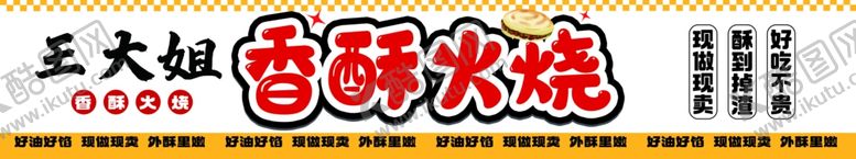 编号：63061301201818041594【酷图网】源文件下载-肉夹馍