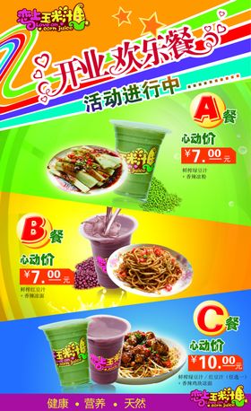 美食海报