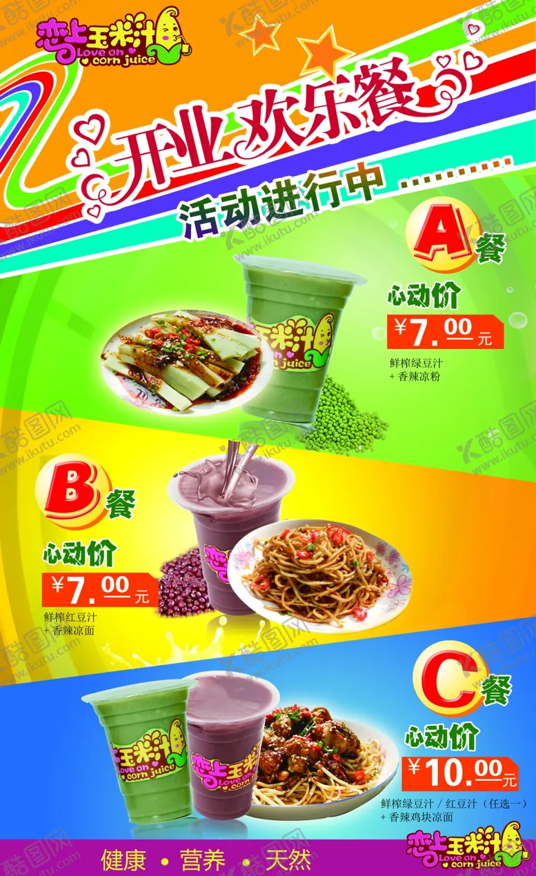 编号：67048305031002318075【酷图网】源文件下载-美食海报