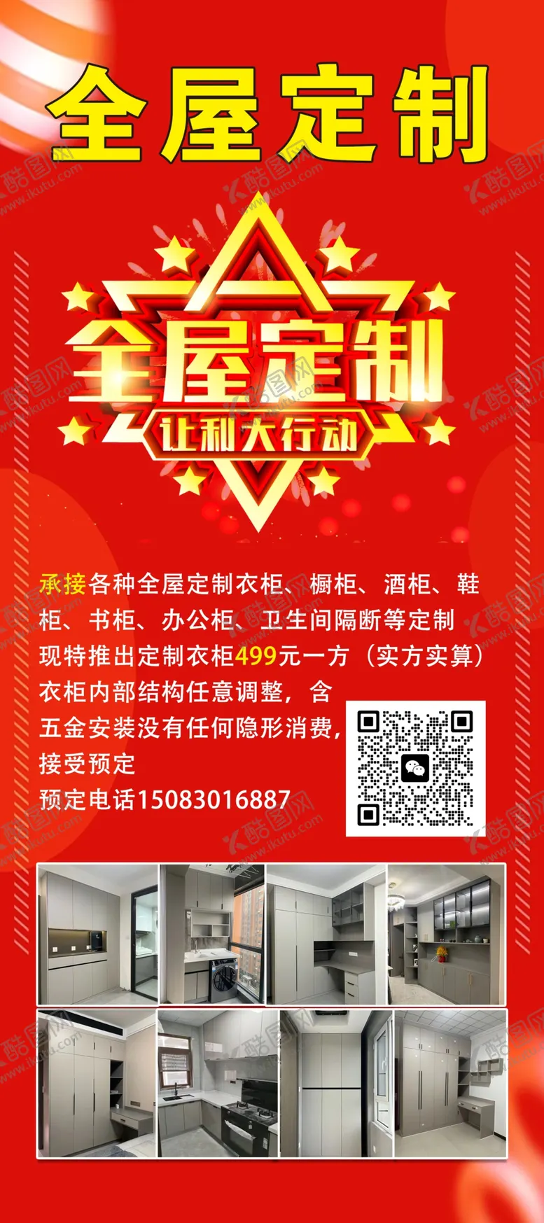 编号：52314002101651117317【酷图网】源文件下载-红底装修海报