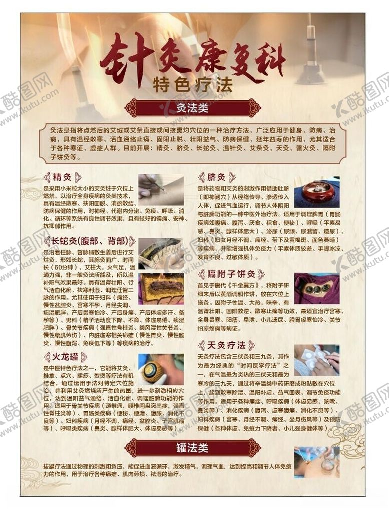 编号：90493702200645191204【酷图网】源文件下载-针灸海报