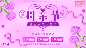 母亲节日妈妈日快乐促销宣传单