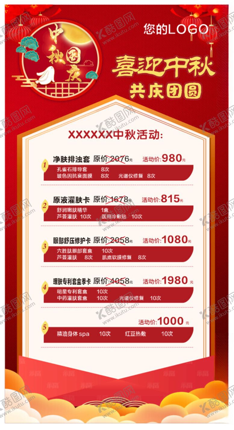 编号：23584802250029403108【酷图网】源文件下载-国庆海报节日展架国庆中秋海