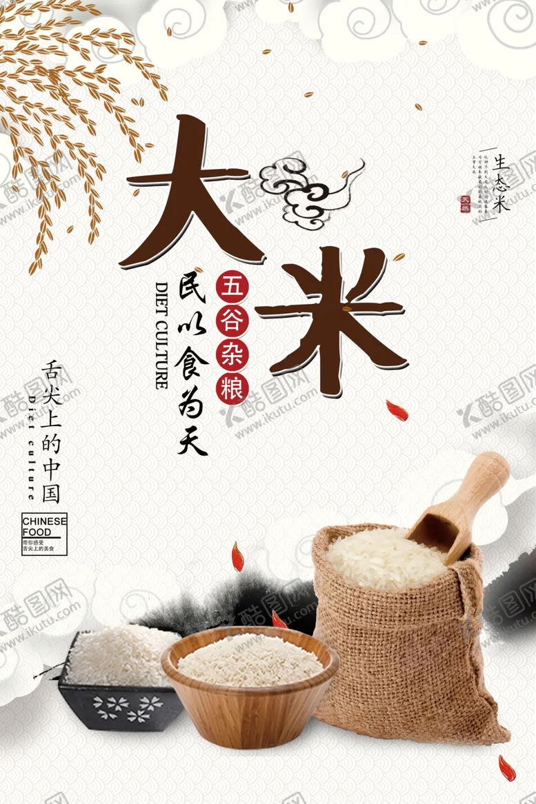 编号：55239904281927391088【酷图网】源文件下载-中国风大米促销海报