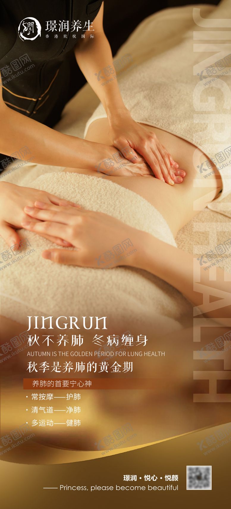 编号：20101709262020573874【酷图网】源文件下载-美业按摩养生海报