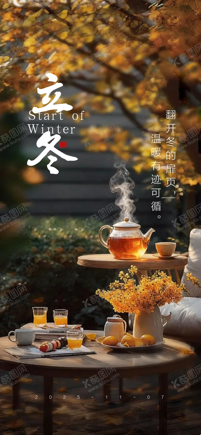 编号：80157411050117351191【酷图网】源文件下载-立冬节气