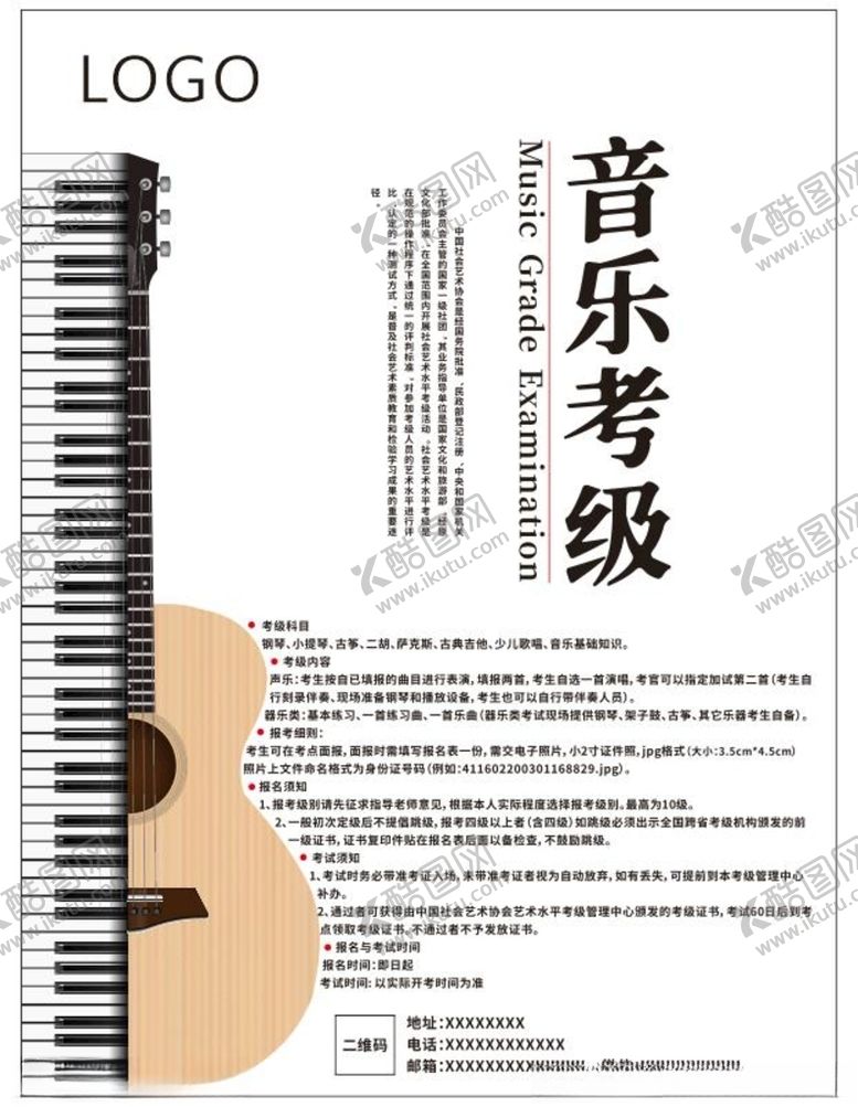 编号：21331501262054164886【酷图网】源文件下载-音乐考级海报
