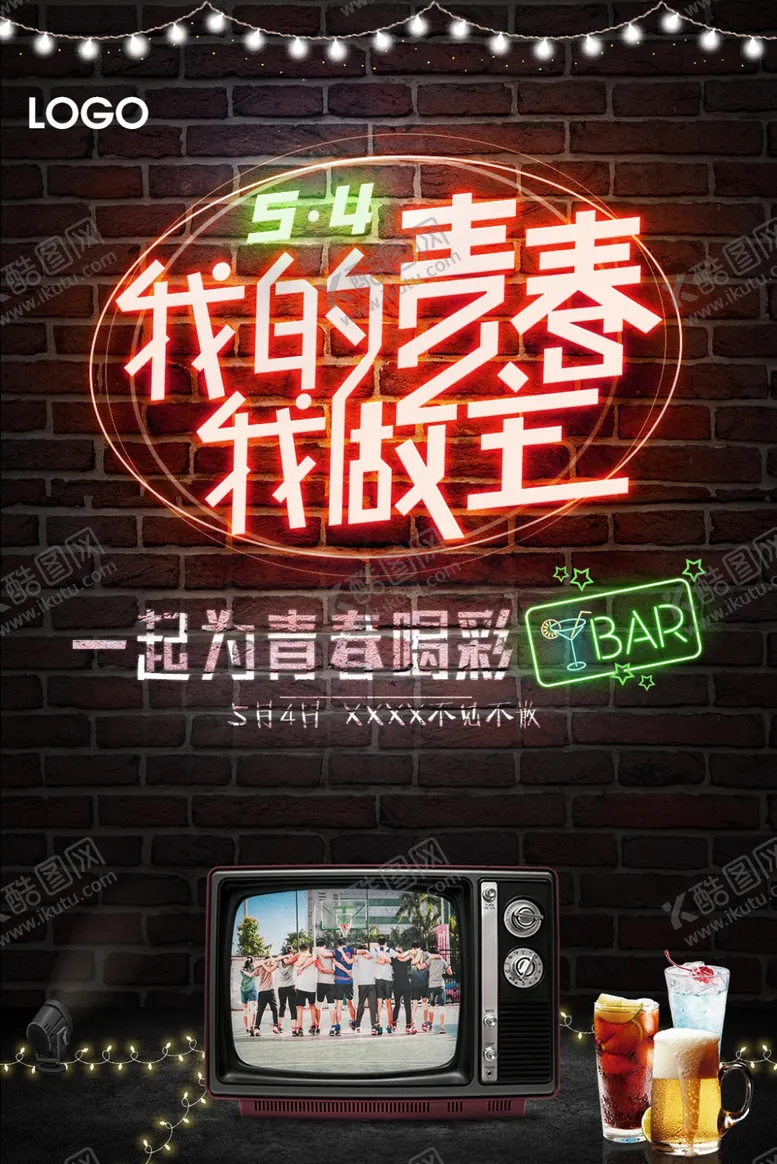 我的青春我做主教育展板毕业季海报毕业季同学毕业季