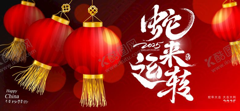 编号：30695802051901059524【酷图网】源文件下载-2025蛇年展板