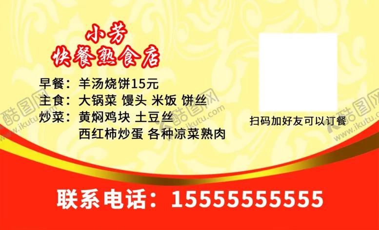 编号：54692912062316338475【酷图网】源文件下载-快餐熟食店名片