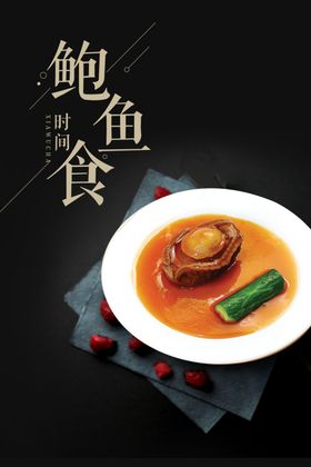鲍鱼