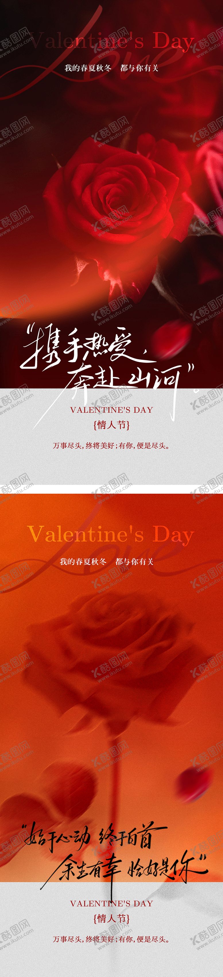 编号：52887002020210575442【酷图网】源文件下载-情人节海报