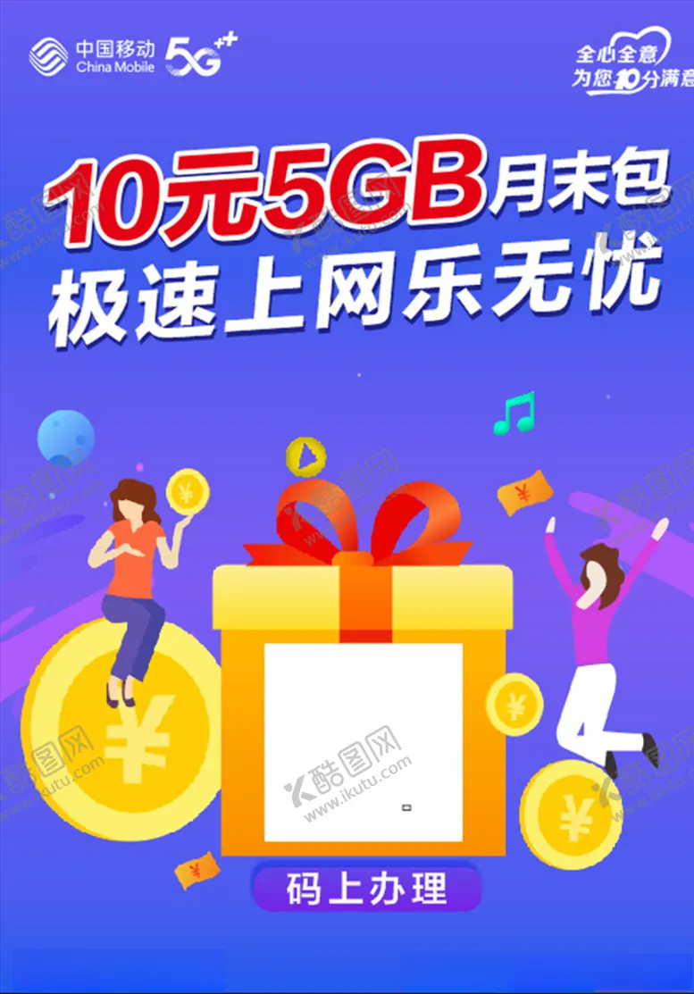 编号：60483604101717194504【酷图网】源文件下载-移动海报