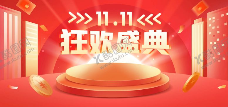 编号：93258310221128361149【酷图网】源文件下载-双11促销  
