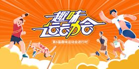 运动会展板