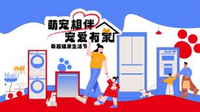 家电场景宠物kv活动插画