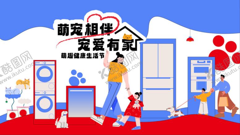 编号：48685109210508036215【酷图网】源文件下载-家电场景宠物kv活动插画