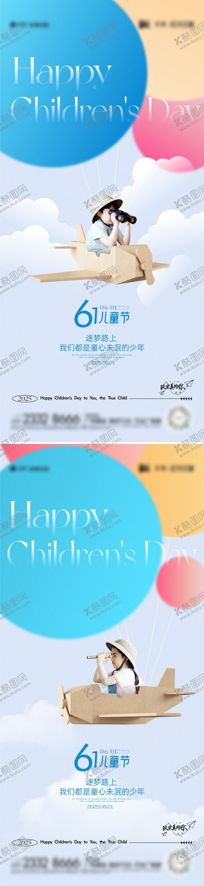 编号：27005406151503333493【酷图网】源文件下载-61儿童节海报