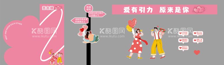 编号：84177311262245369937【酷图网】源文件下载-情人节联谊美陈堆头