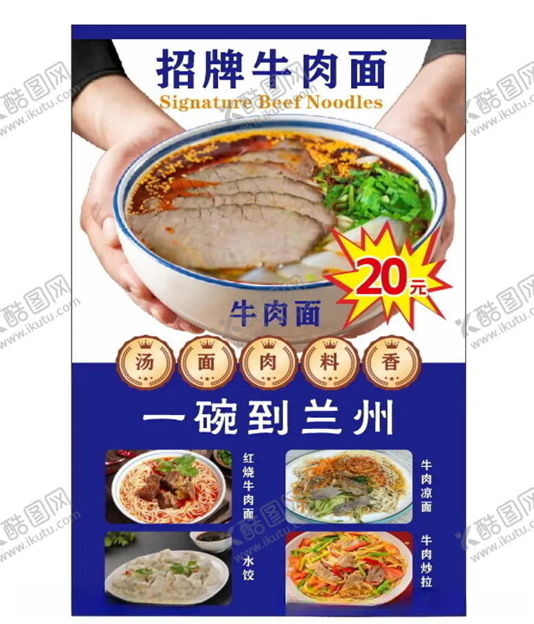 编号：10990502251121421418【酷图网】源文件下载-牛肉面