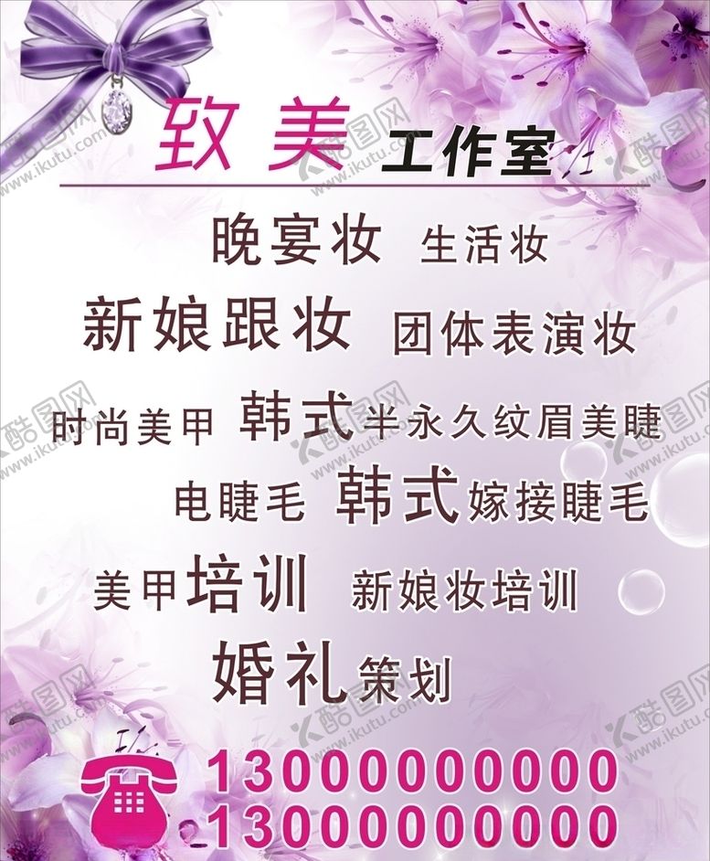 编号：93745706301001142639【酷图网】源文件下载-美容海报