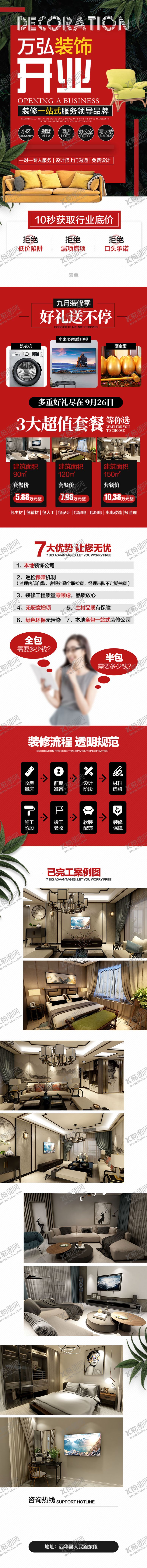 编号：29669404172031154331【酷图网】源文件下载-一站式装修长图