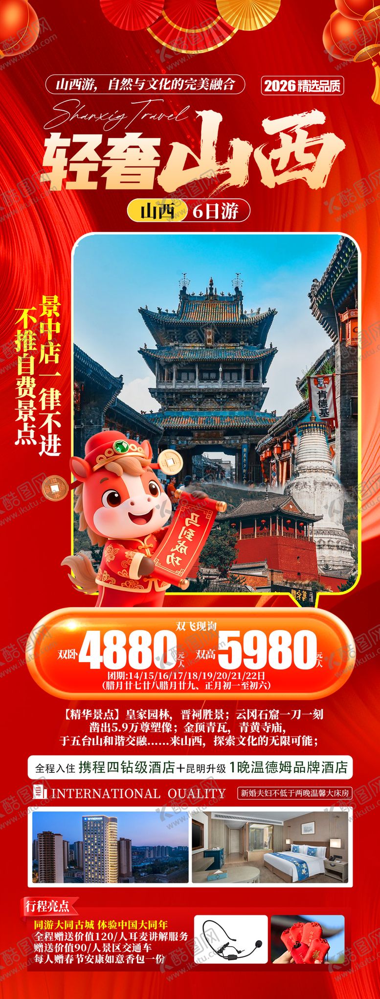 编号：65885902200043369123【酷图网】源文件下载-轻奢山西