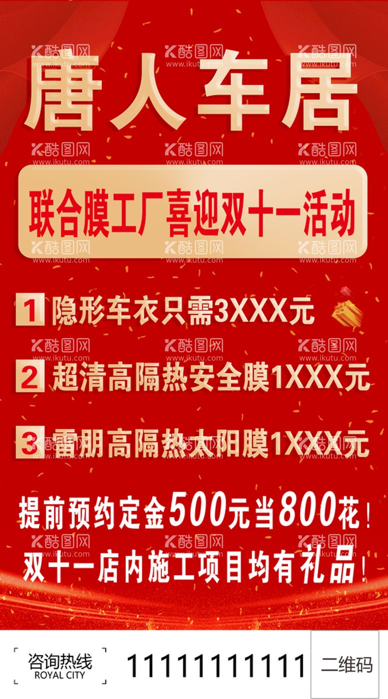 编号：50468011122358243389【酷图网】源文件下载-节日海报