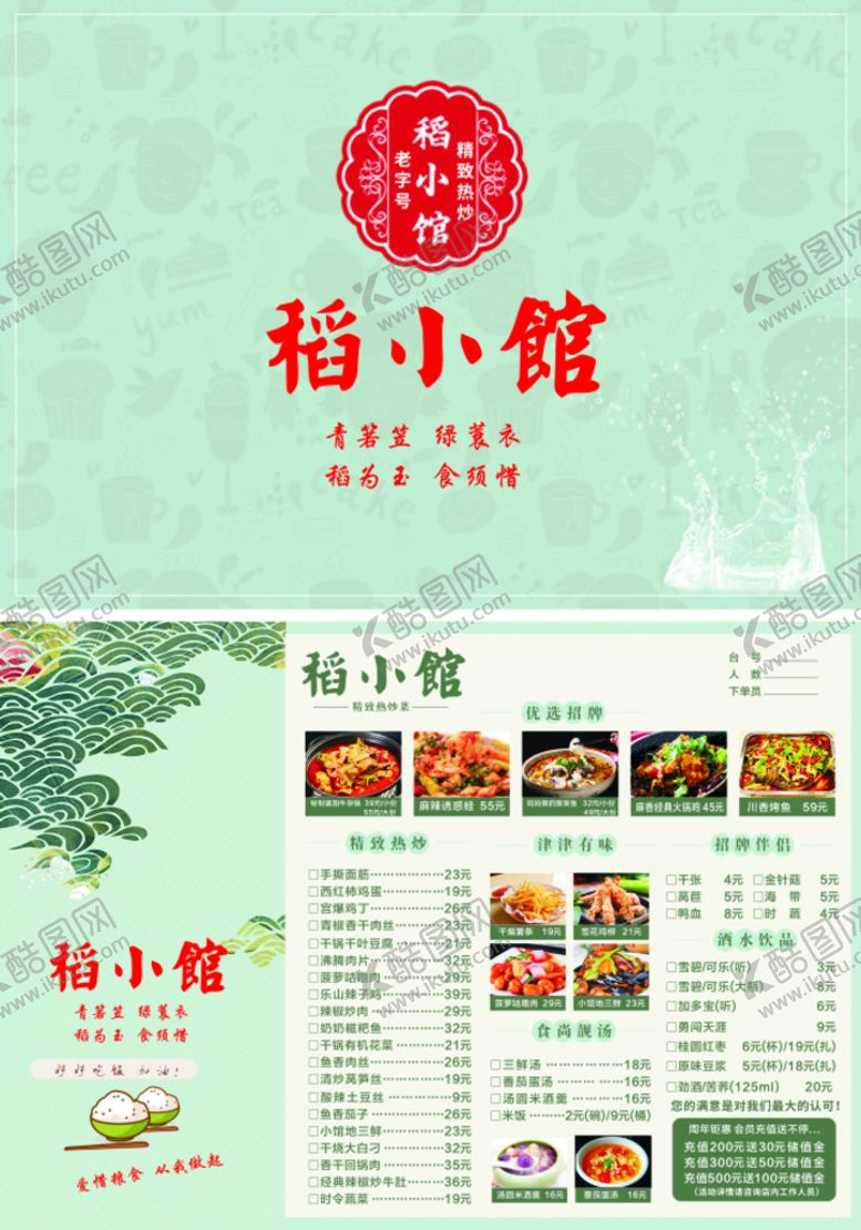 编号：98403610251339575094【酷图网】源文件下载-菜单