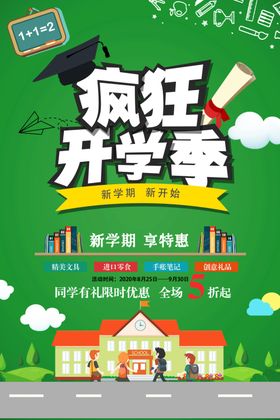 开学海报
