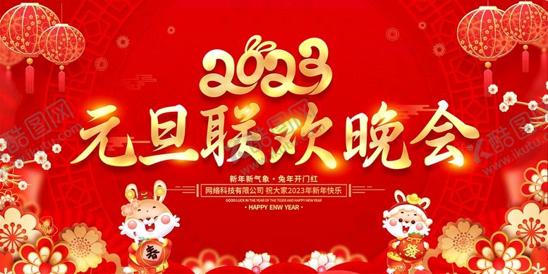 编号：75779111221113159931【酷图网】源文件下载-元旦晚会