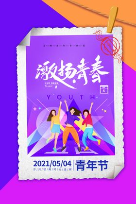 五四青年节54中国进步励志