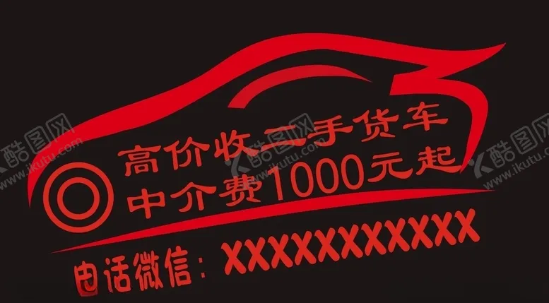 编号：55647909111901168341【酷图网】源文件下载-收售二手车