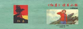 红岩