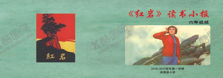 编号：89877805021345394262【酷图网】源文件下载-红岩