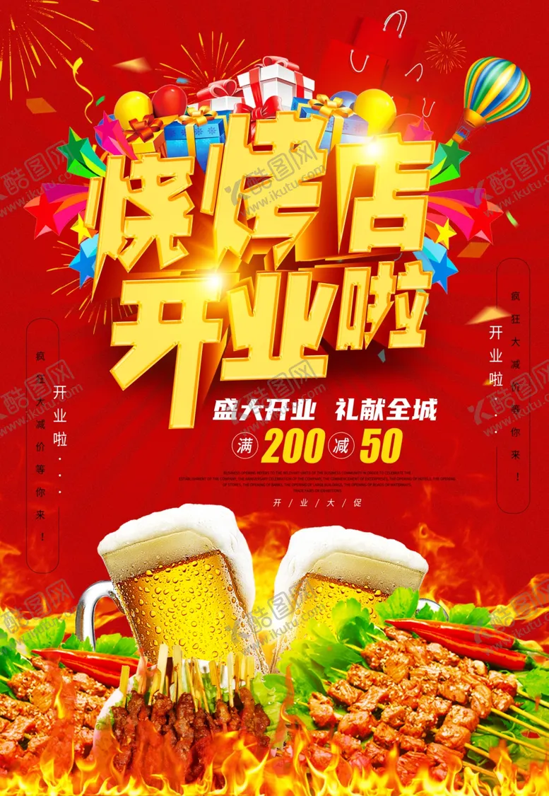 编号：15835802030422567653【酷图网】源文件下载-烧烤店大促