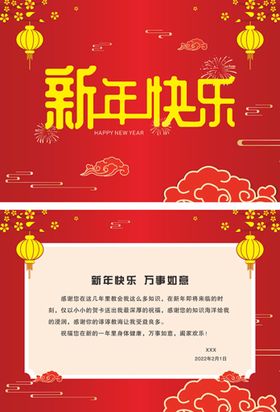 虎年虎福新年快乐贺卡